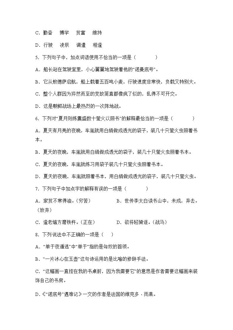 四年级语文下册第七单元测试卷（含答案）02