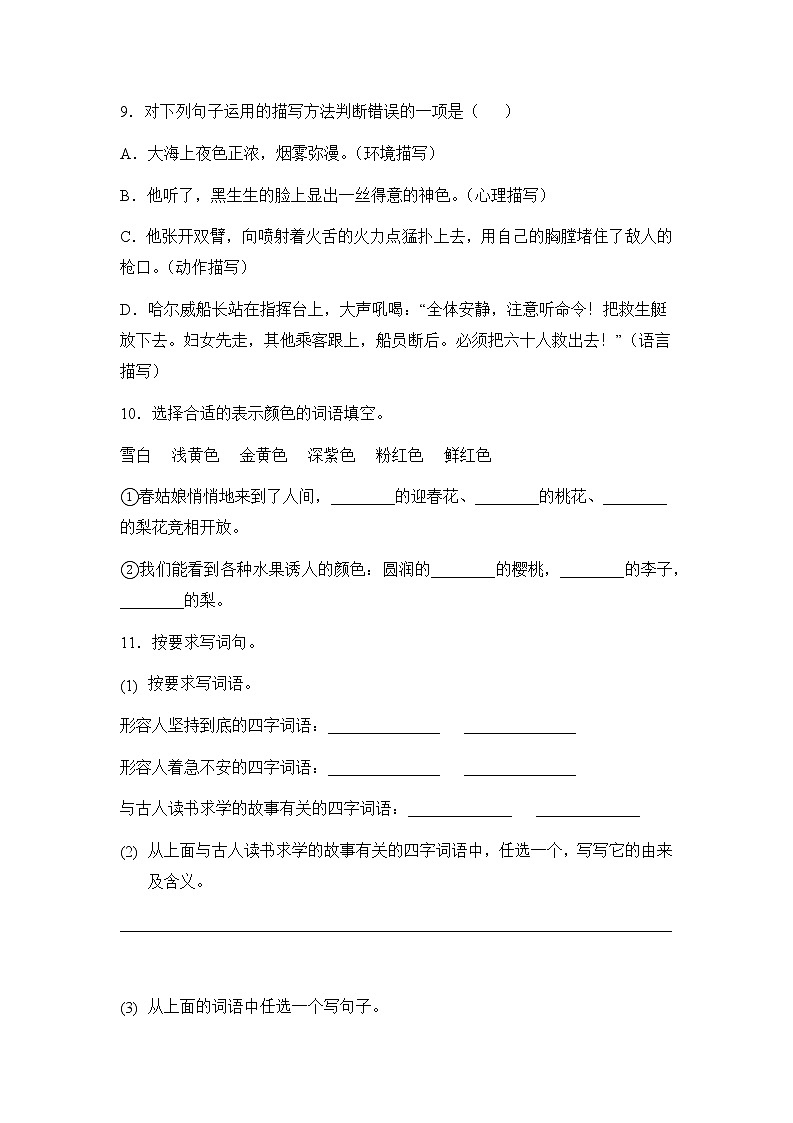 四年级语文下册第七单元测试卷（含答案）03