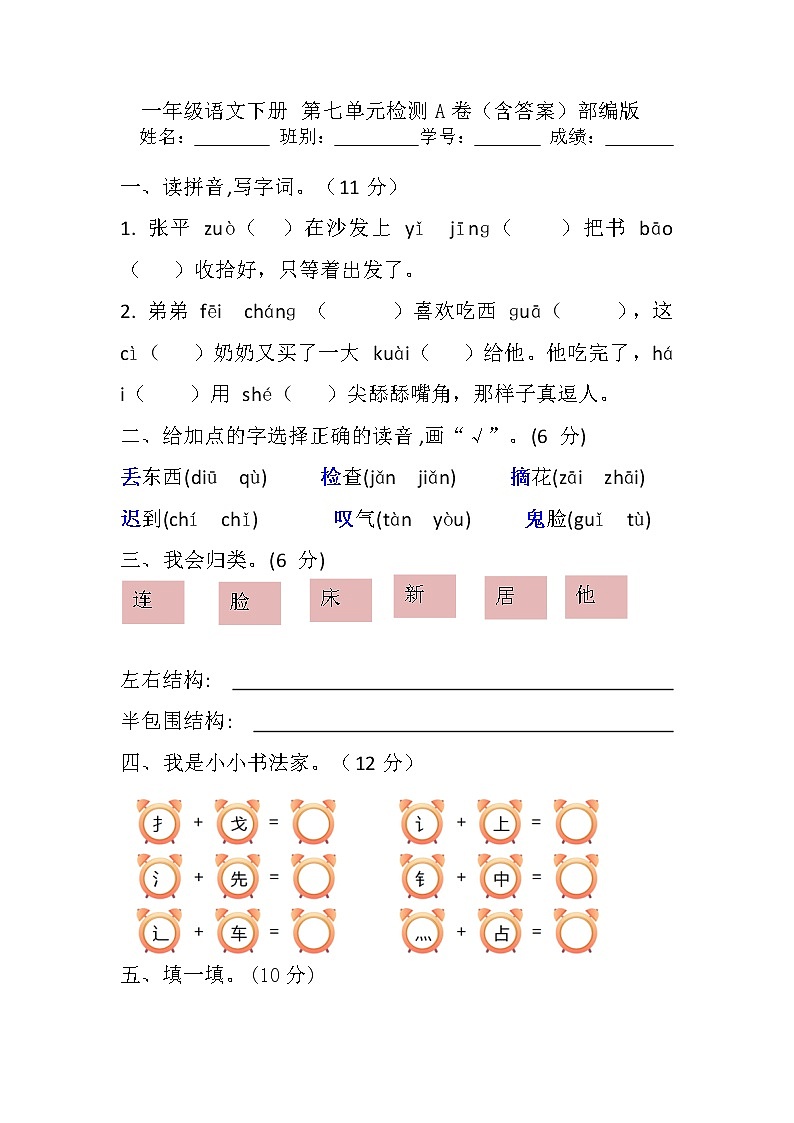 一年级语文下册第七单元检测卷（含答案）01