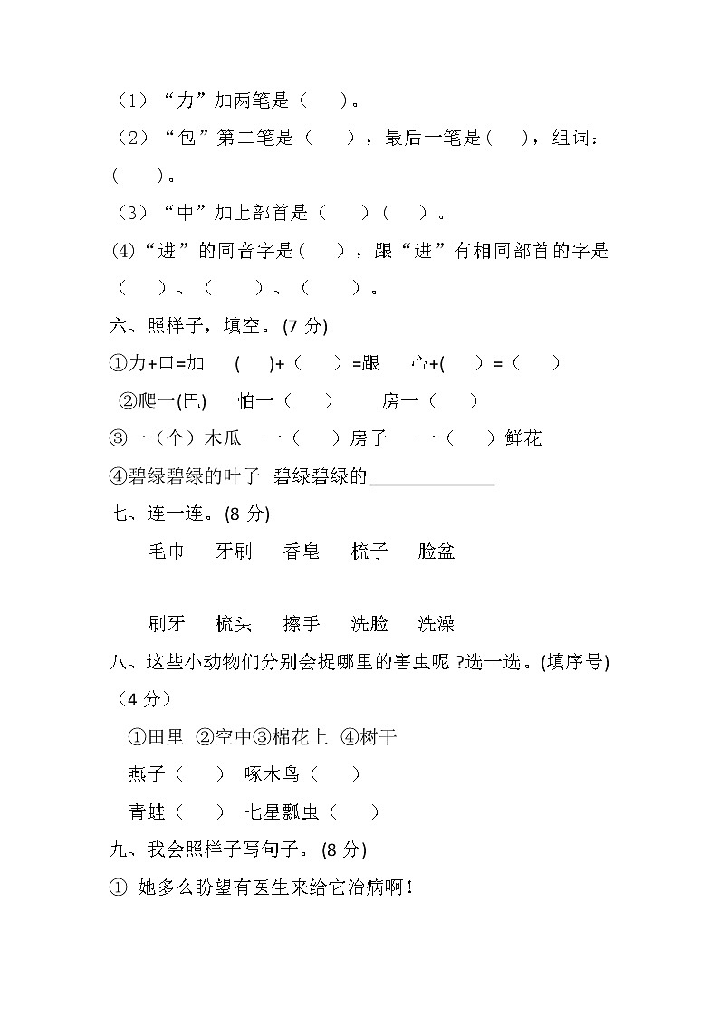 一年级语文下册第七单元检测卷（含答案）02