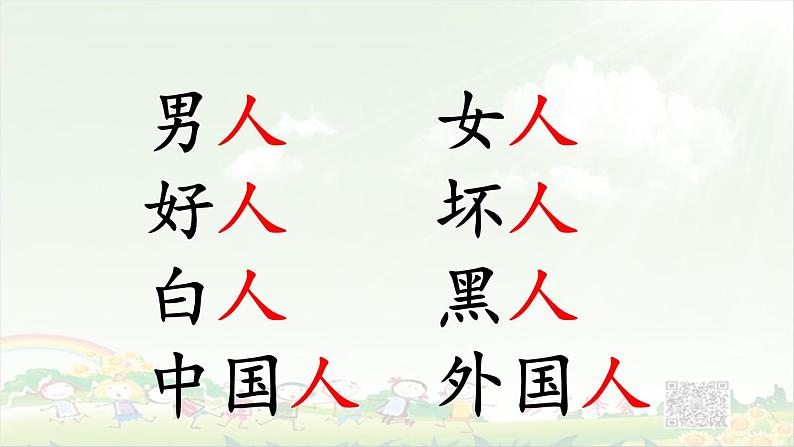 《识字1 天地人》课件PPT08