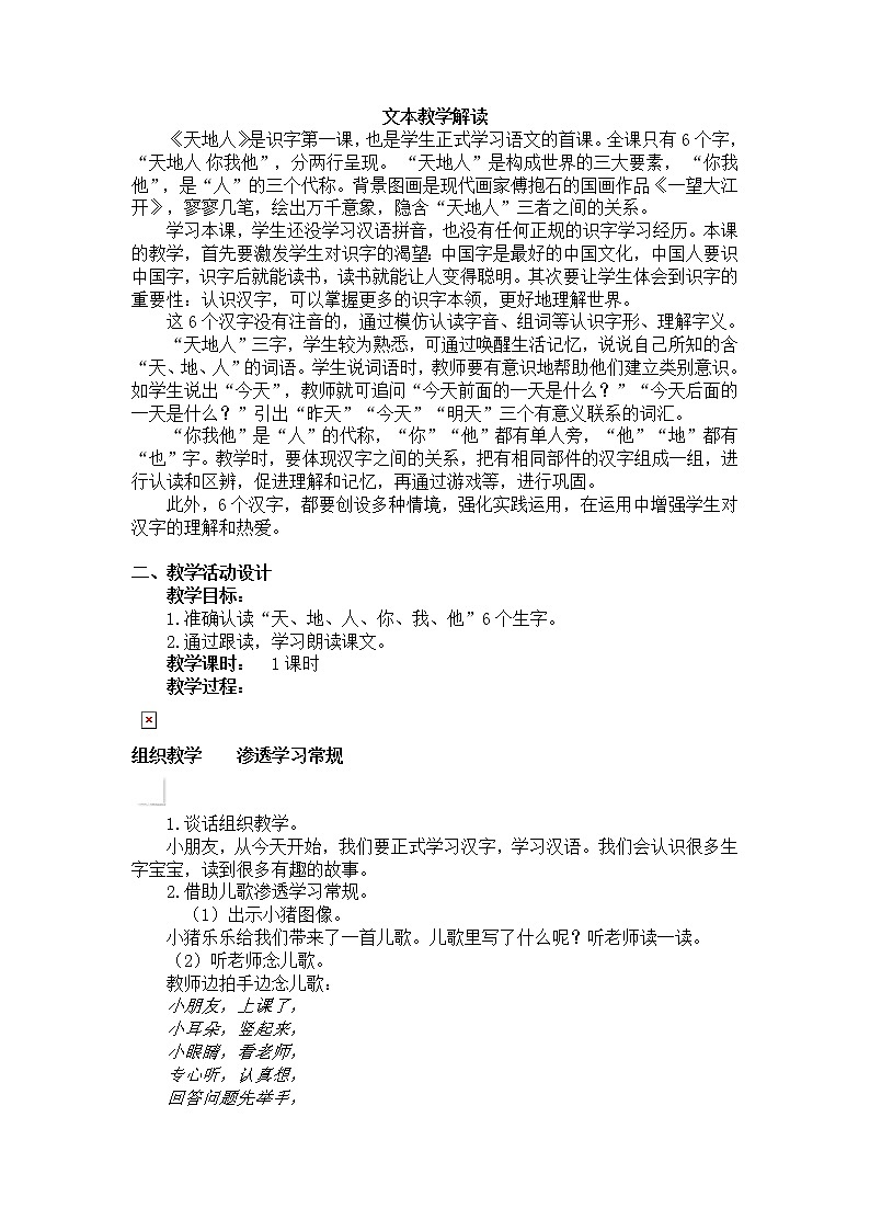 《识字1 天地人》课件PPT01