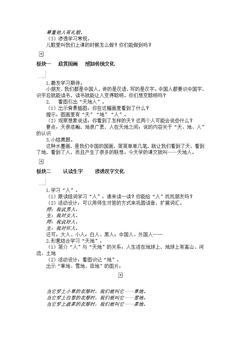 《识字1 天地人》课件PPT02