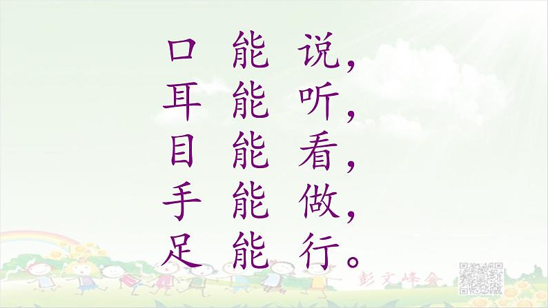 《识字3 口耳目》.课件+素材rar08