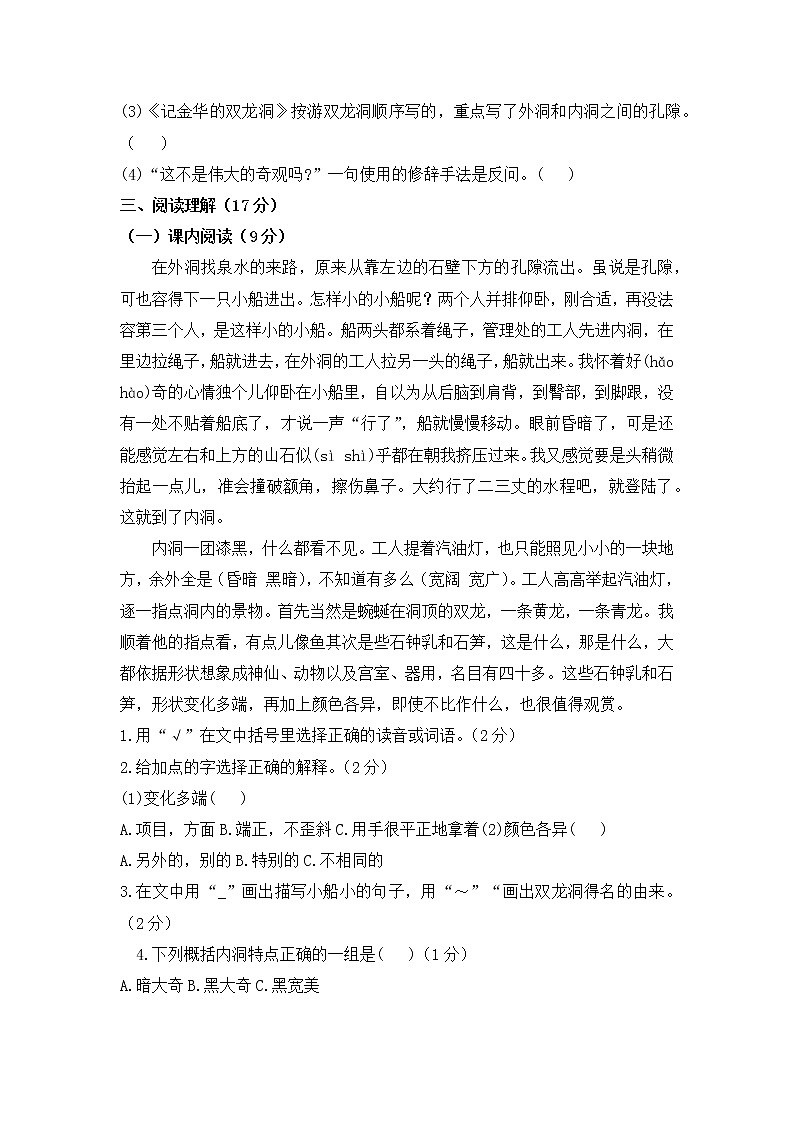 2021—2022学年春季学期部编版四年级语文下册 第5单元检测试题 (无答案)03