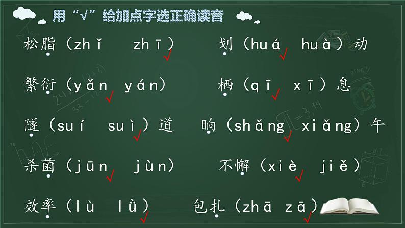 部编版小学语文四年级下册第二单元总复习课件PPT第6页