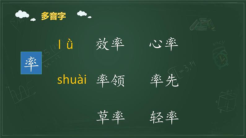 部编版小学语文四年级下册第二单元总复习课件PPT第7页