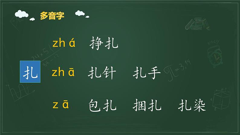 部编版小学语文四年级下册第二单元总复习课件PPT第8页