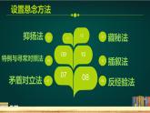 部编版语文专题习作 设置悬念 练习课件PPT