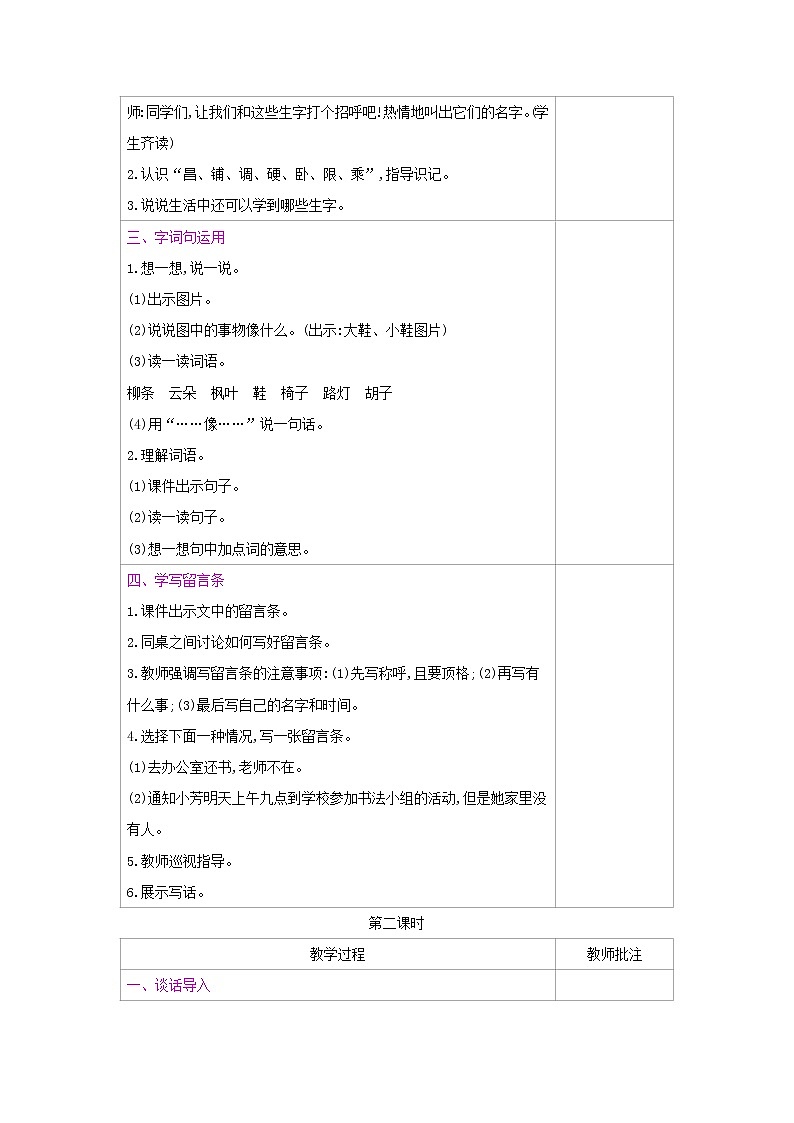 人教部编版二年级上册语文第四单元 语文园地四 教案第2页