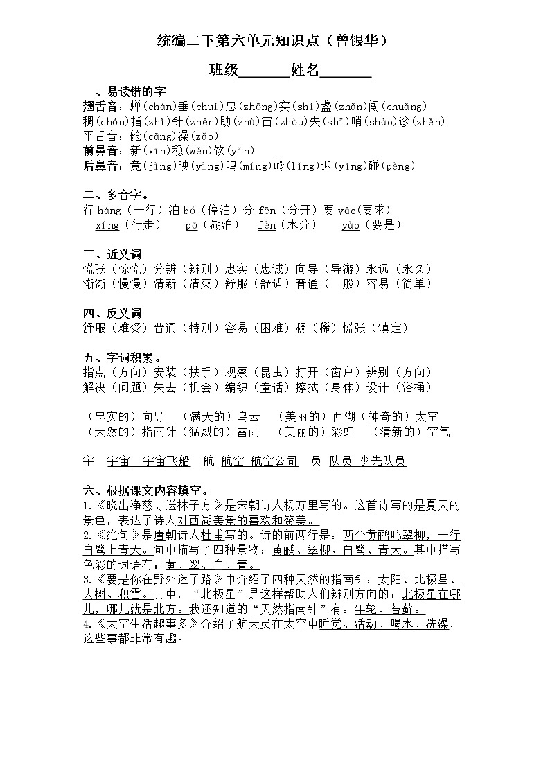 统编二下第六单元知识点 (2)01