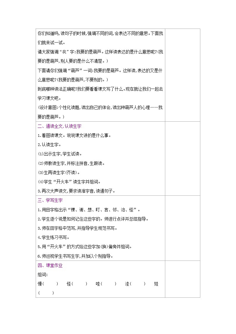 人教部编版二年级上册语文第五单元 14.我要的是葫芦 教案02