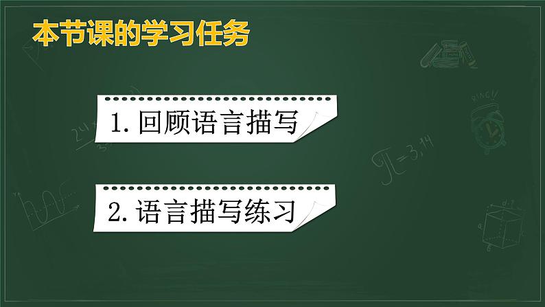 部编版小学语文习作方法专题《语言描写2》课件PPT03