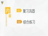 部编版小学语文习作方法专题《心理描写练习2》课件PPT