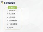 部编版小学语文习作方法专题《心理描写练习2》课件PPT