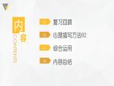 部编版小学语文习作方法专题《心理描写2》课件PPT