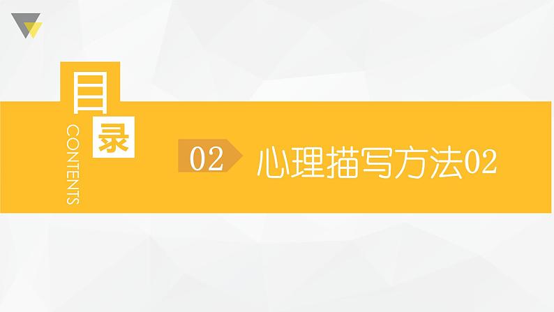 部编版小学语文习作方法专题《心理描写2》课件PPT07