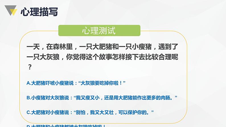 部编版小学语文习作专题《心理描写1》课件PPT01