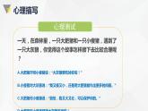 部编版小学语文习作专题《心理描写1》课件PPT