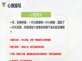 部编版小学语文习作专题《心理描写1》课件PPT