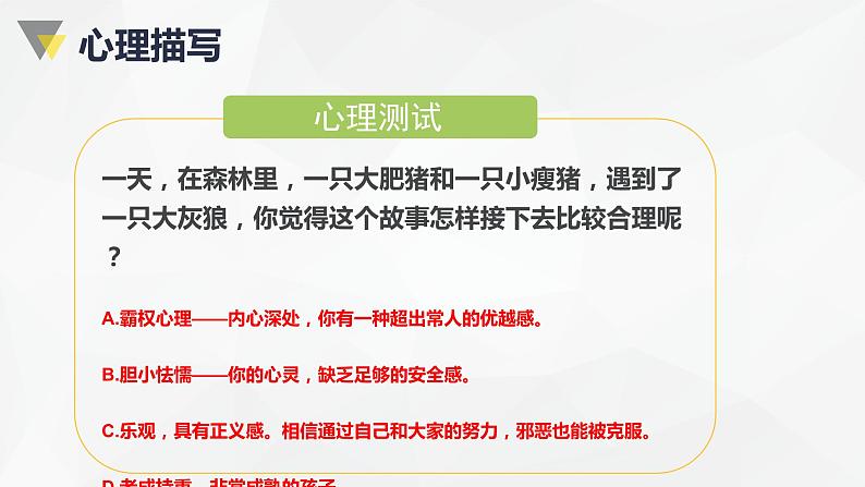 部编版小学语文习作专题《心理描写1》课件PPT02