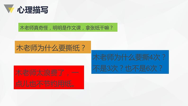 部编版小学语文习作专题《心理描写1》课件PPT04