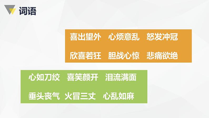 部编版小学语文习作专题《心理描写1》课件PPT05