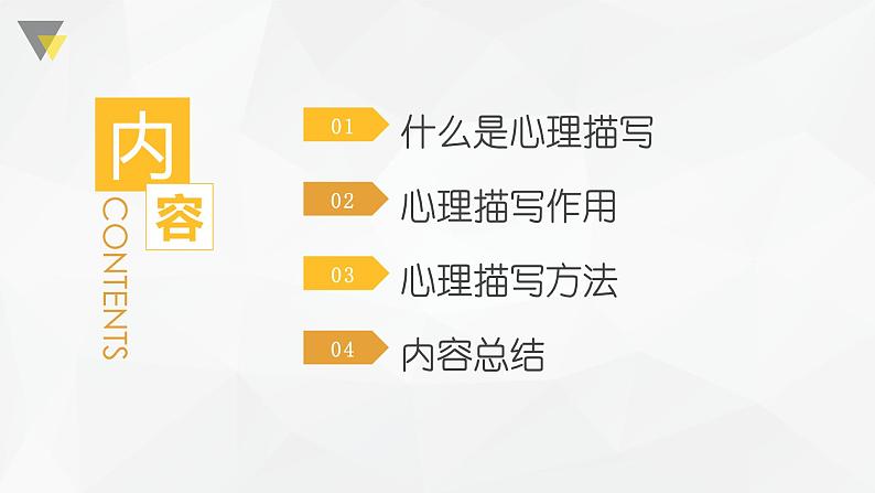 部编版小学语文习作专题《心理描写1》课件PPT07