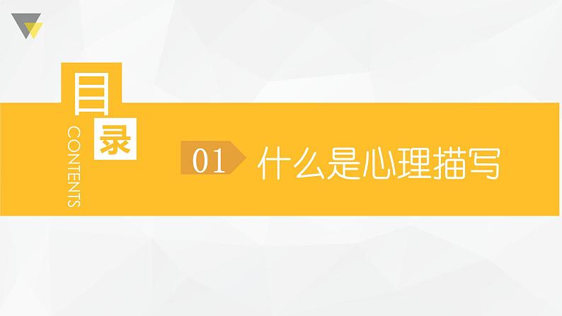 部编版小学语文习作专题《心理描写1》课件PPT08