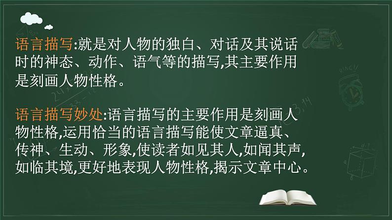 部编版小学语文习作方法专题《语言描写》课件PPT06