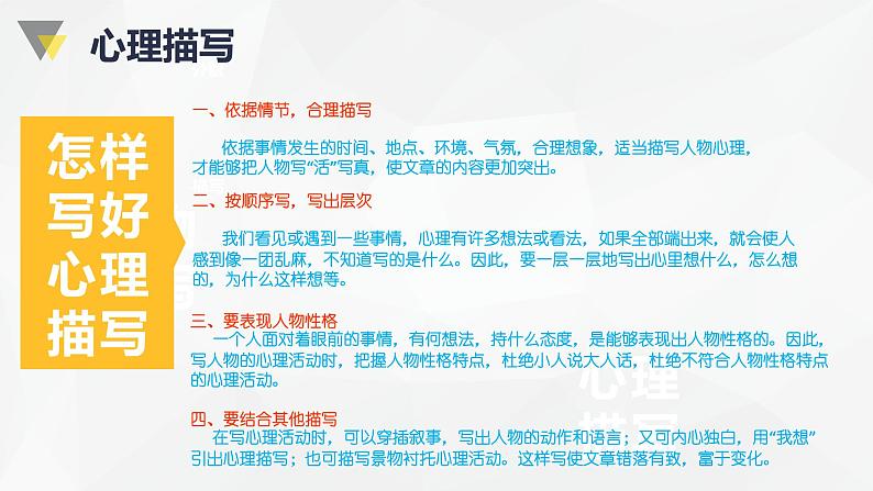 部编版小学语文习作方法专题《心理描写练习1》课件PPT第4页