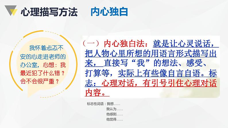 部编版小学语文习作方法专题《心理描写练习1》课件PPT第7页