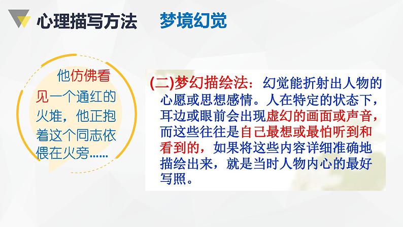部编版小学语文习作方法专题《心理描写练习1》课件PPT第8页