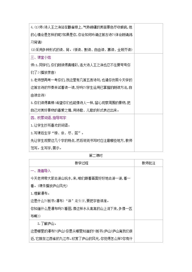 人教部编版二年级上册语文第四单元 8.古诗二首 教案第3页