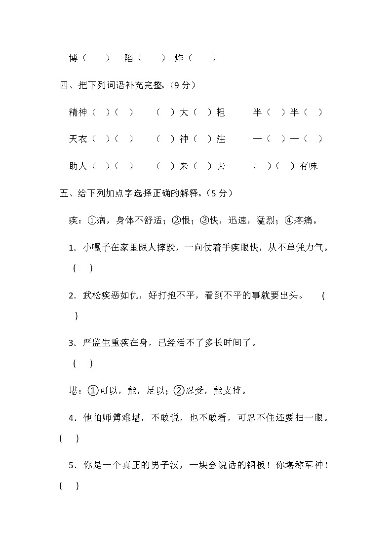 统编版小学语文五年级下册第五单元试卷（含答案）第2页