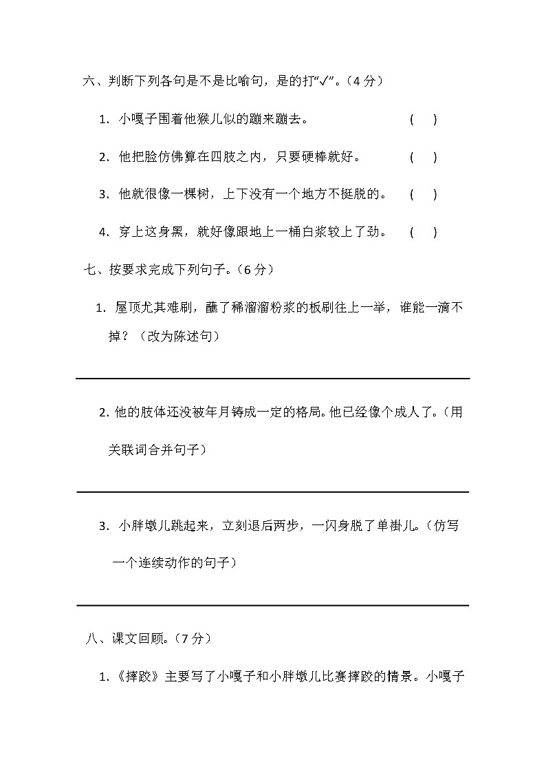统编版小学语文五年级下册第五单元试卷（含答案）第3页