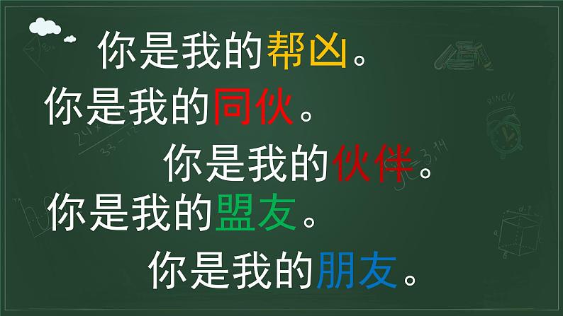 部编版小学语文四年级下册第四单元《词语的感情色彩》课件PPT07