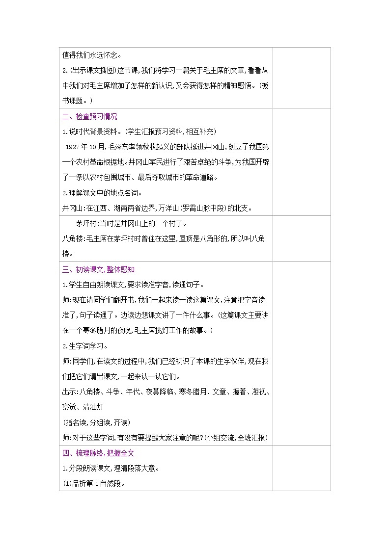 人教部编版二年级上册语文第六单元 15.八角楼上 教案02