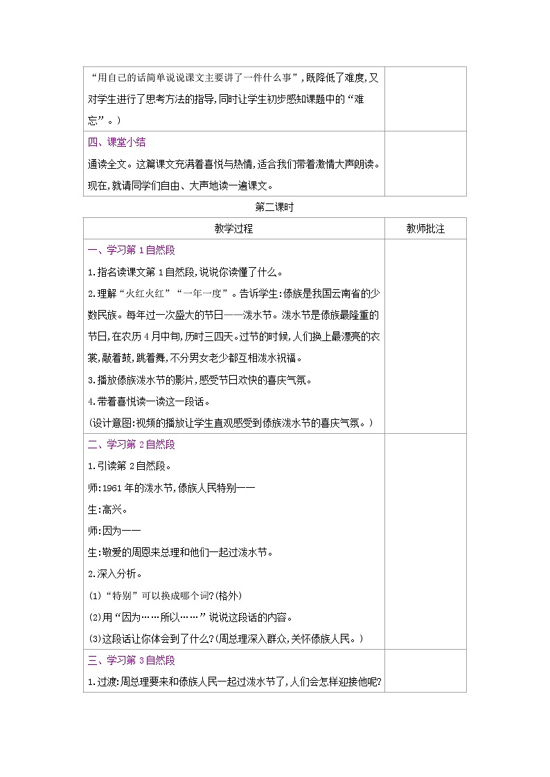 人教部编版二年级上册语文第六单元 17.难忘的泼水节 教案03