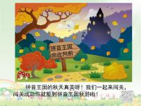 小学语文人教部编版一年级下册语文园地三图文ppt课件