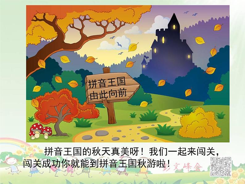 一上 《语文园地三》课件PPT01