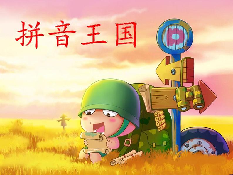 一上 《语文园地三》课件PPT02