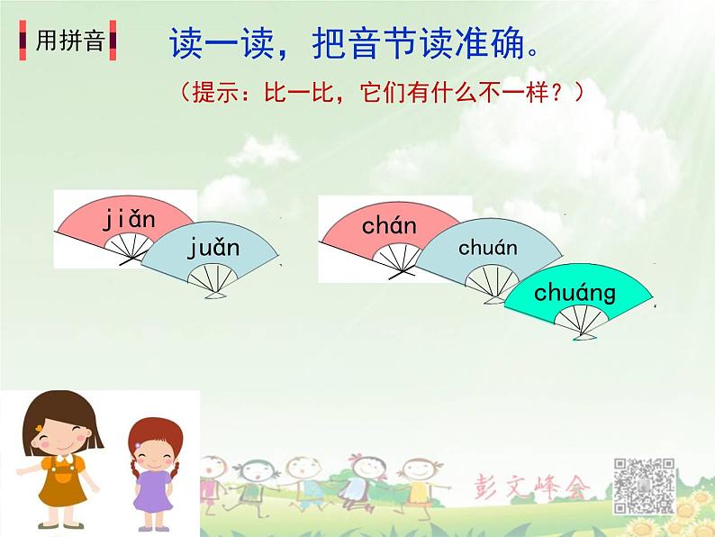 一上 《语文园地三》课件PPT06