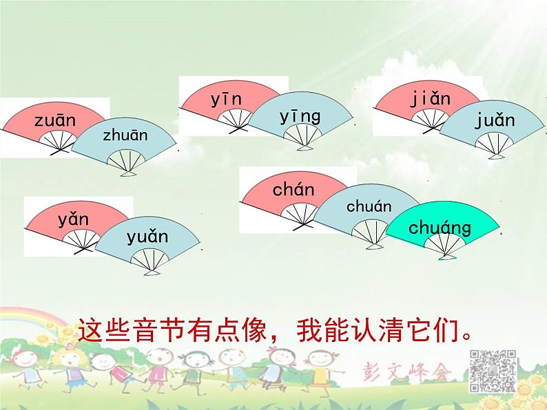 一上 《语文园地三》课件PPT07