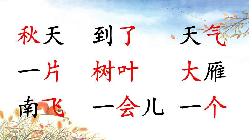 《秋天》第二课时第3页