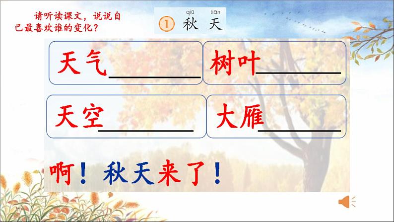 《秋天》第二课时第4页