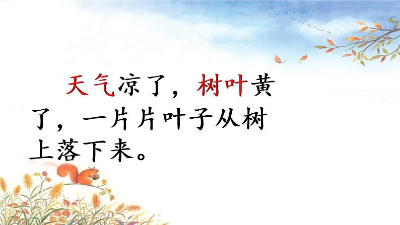 《秋天》第二课时第5页