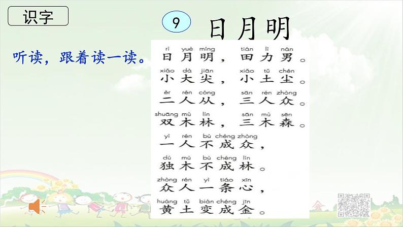 9《日月明》课件PPT04