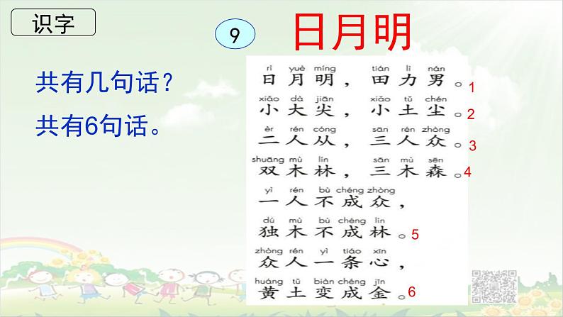 9《日月明》课件PPT08