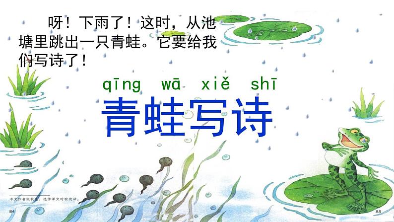 《青蛙写诗》 第一课时第2页